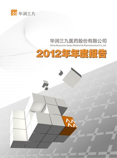 华润三九：2012年年度报告