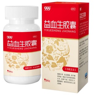 <dt>药品名称</dt><dd>益血生胶囊OTC</dd>